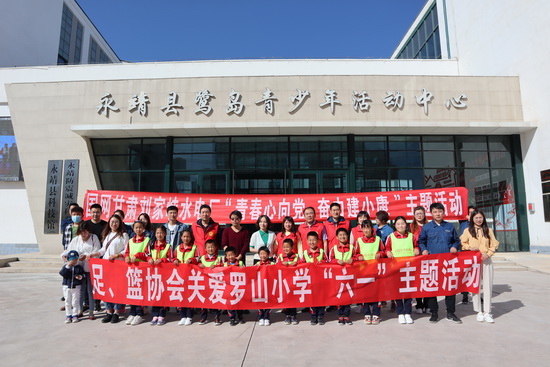 “六一”兒童節(jié)，國(guó)網(wǎng)劉家峽水電廠特殊禮物送到羅山村