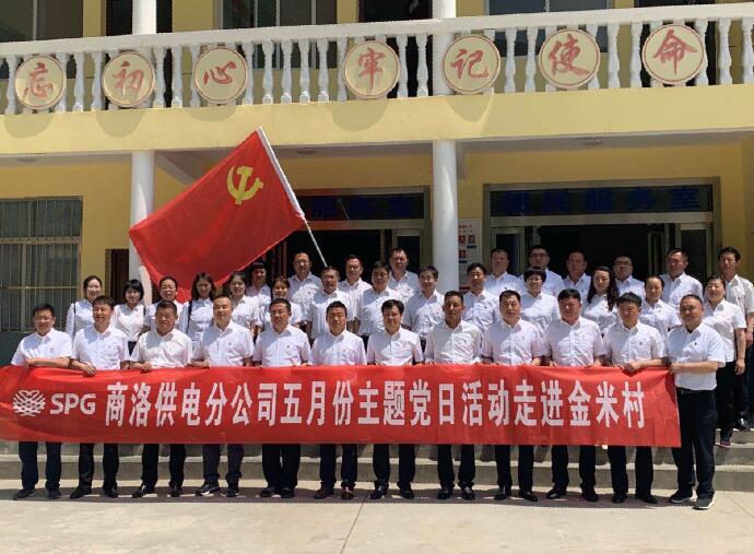 陜西地方電力鎮(zhèn)安縣供電分公司：強(qiáng)化黨建引領(lǐng)，助推脫貧攻堅工作