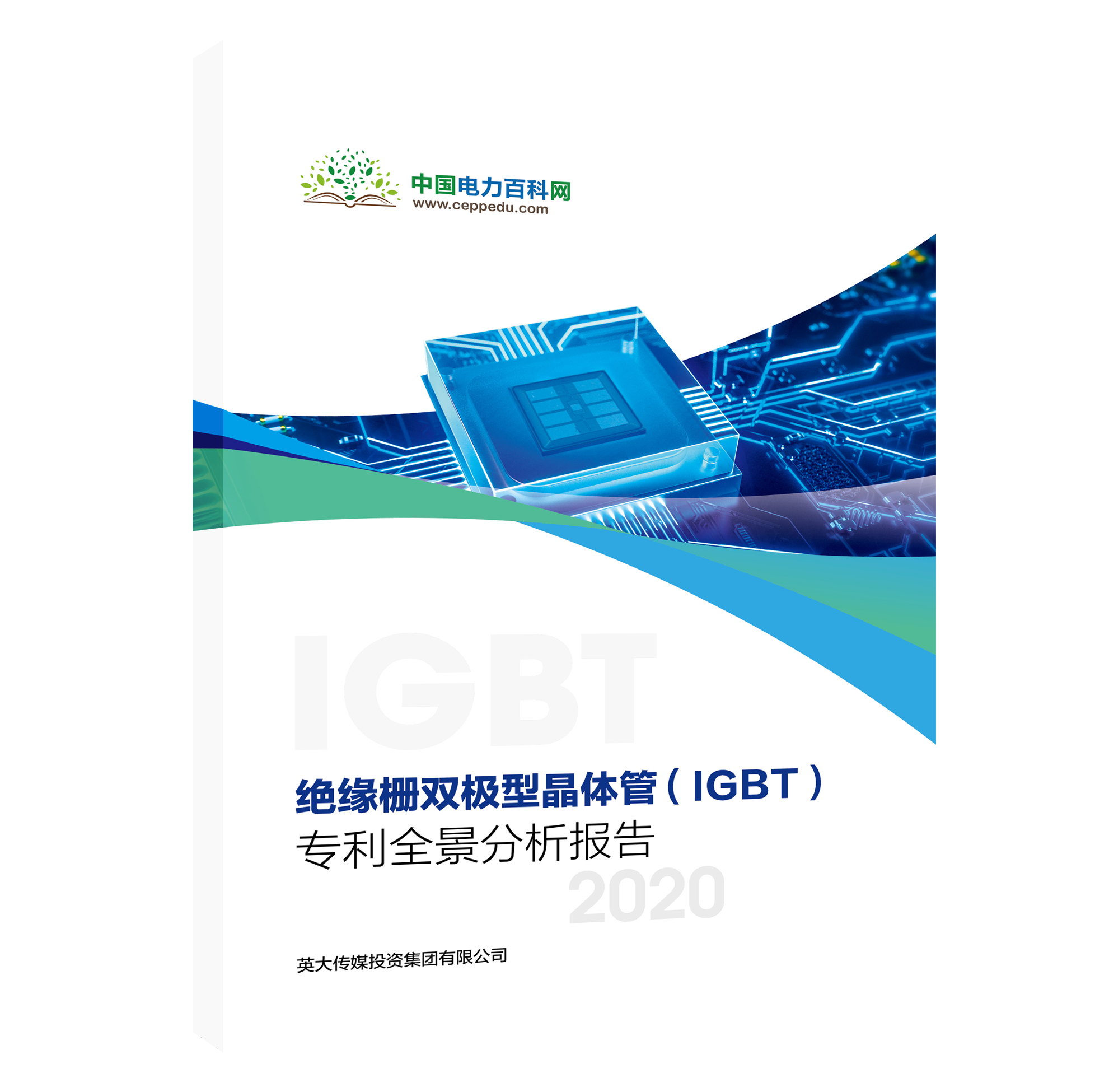 IGBT專利全景分析報(bào)告，精彩內(nèi)容搶先看！
