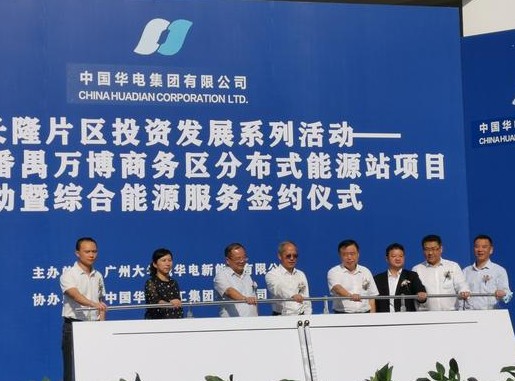 華電廣東公司：加大科技攻關(guān)力度，賦能“雙碳”目標(biāo)落實(shí)