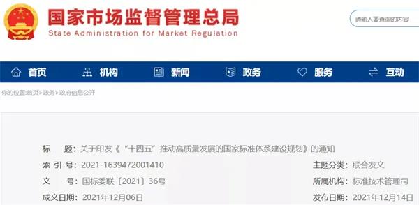 加快光伏、儲能標(biāo)準(zhǔn)制定！十部門聯(lián)合印發(fā)《“十四五”推動高質(zhì)量發(fā)展的國家標(biāo)準(zhǔn)體系建設(shè)規(guī)劃》