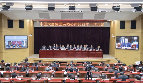 中國大唐召開2022年工作會議