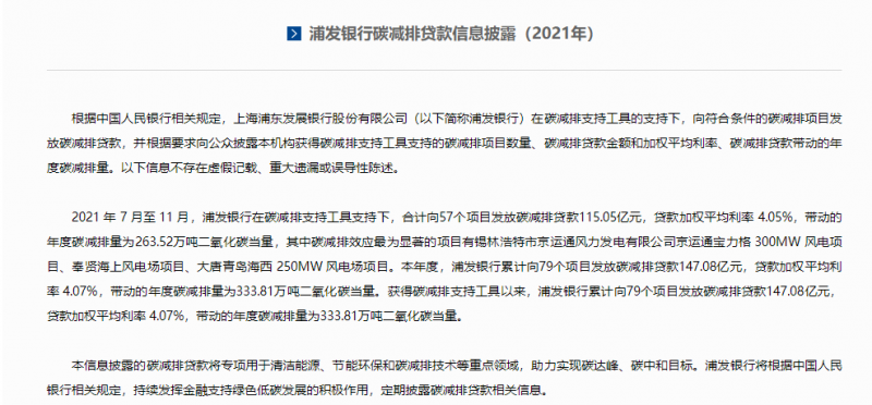 重點(diǎn)投向風(fēng)電、光伏！多家銀行首次披露碳減排貸款信息