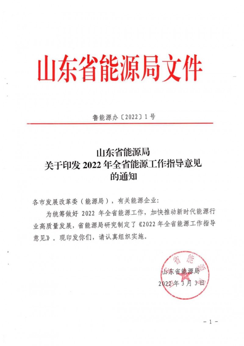 三大光伏基地規(guī)劃！山東2022年能源工作指導(dǎo)意見出爐