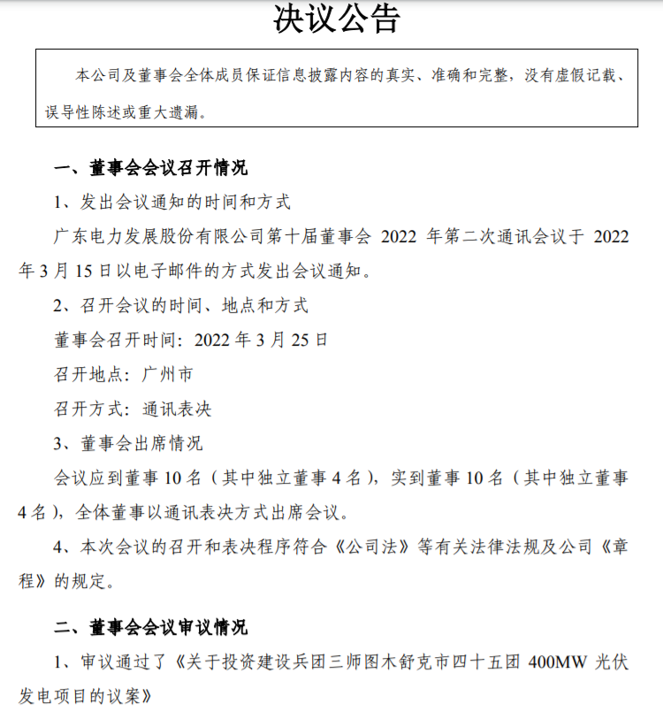 22.27億！粵電力A擬投建400MW光伏項目并配儲20%！