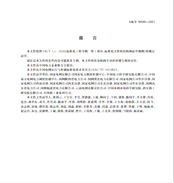 又一政策落實(shí)！事關(guān)光伏電站、儲(chǔ)能電站（附標(biāo)準(zhǔn)全文）