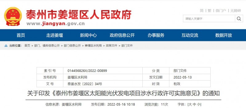 泰州姜堰：“一事一決策”！嚴(yán)控涉水光伏審批，部分地區(qū)嚴(yán)禁發(fā)展