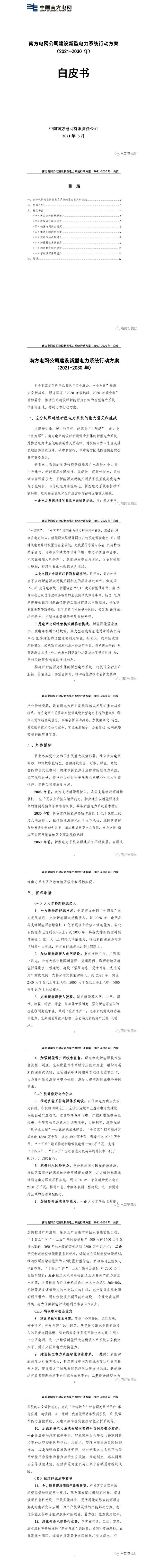 擼起袖子加油干??！2030年前建成新型電力系統(tǒng)！新能源裝機(jī)達(dá)到250GW
