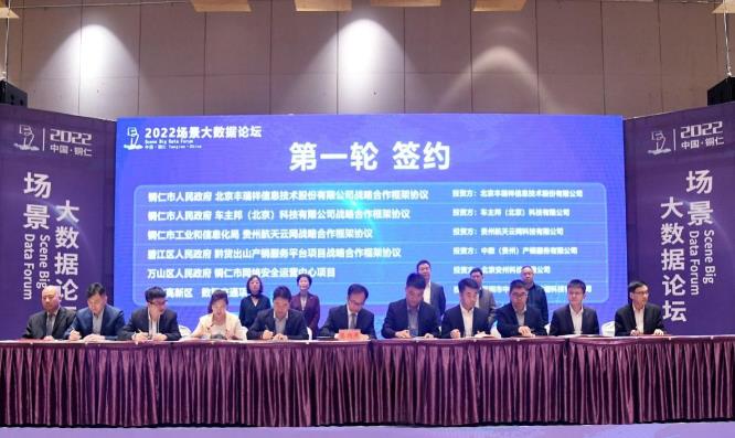 能鏈與銅仁市簽署戰(zhàn)略合作協(xié)議，共鑄能源數(shù)字化發(fā)展新引擎
