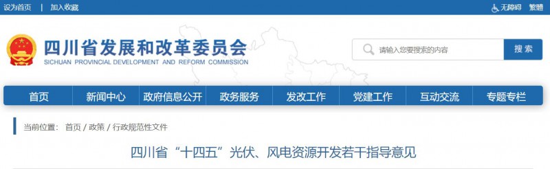 四川：2025年底風光裝機容量各1000萬千瓦以上，上網(wǎng)電價為唯一競爭因素！
