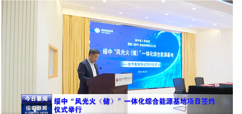 160億！國能投攜手遼寧綏中縣投建1.7GW風(fēng)光火儲一體化項目