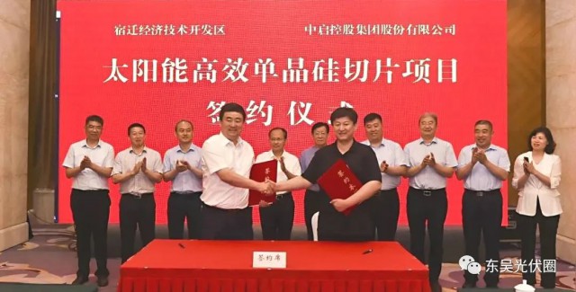 總投資50億！中啟控股跨界光伏投建年產(chǎn)25GW單晶硅片項目