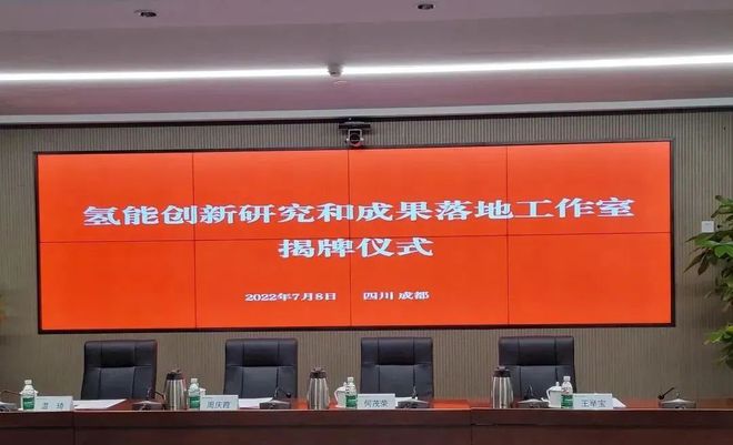 國(guó)電投、上海電力、舜華聯(lián)合成立氫能創(chuàng)新工作室