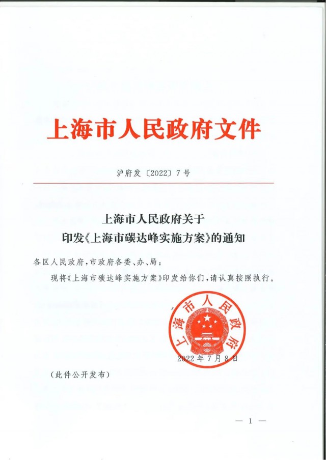 上海：到2030年力爭光伏裝機達7GW！《上海市碳達峰實施方案》印發(fā)