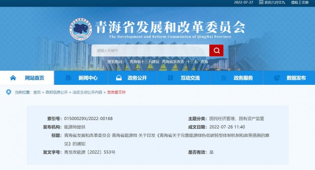 青海：鼓勵(lì)分布式光伏、風(fēng)電等主體與周邊用戶直接交易