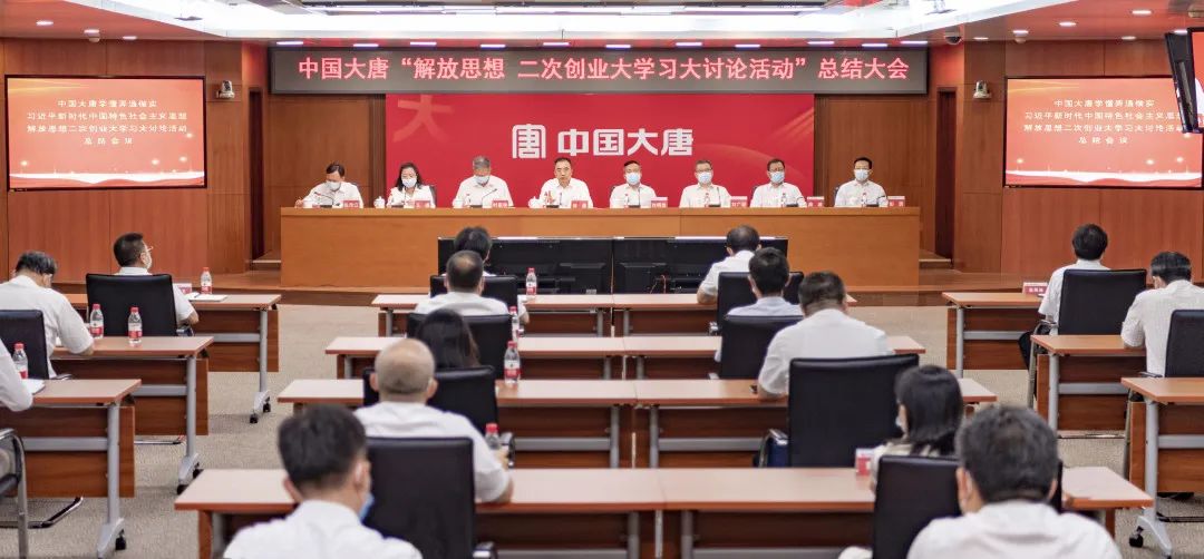 中國大唐舉行“解放思想、‘二次創(chuàng)業(yè)’ 大學(xué)習(xí)大討論活動”講座暨總結(jié)大會