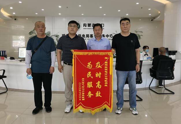 呼和浩特賽罕供電分公司靠前服務(wù)，持續(xù)跟蹤，保障村民用電無憂