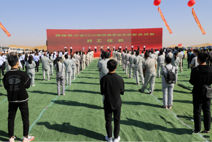 全國規(guī)模最大的騰格里沙漠光伏基地項(xiàng)目開工