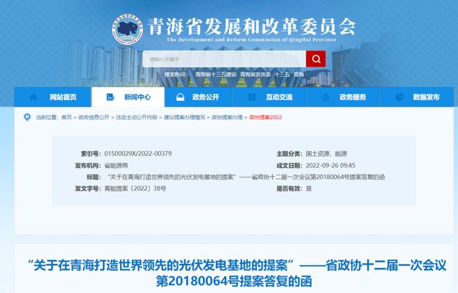 青海省發(fā)改委：2025年光伏將達到59GW，打造世界領先光伏發(fā)電基地
