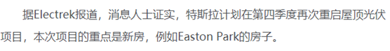 屋頂光伏，萬億市場！特斯拉重啟，供應(yīng)商躺贏？