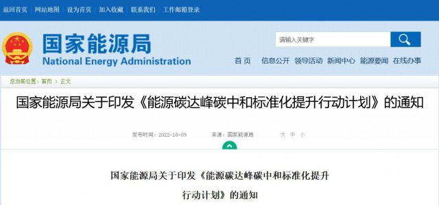 國家能源局：建立完善以光伏、風電為主的可再生能源標準體系