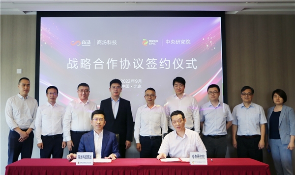 以“軟實力”助推能源行業(yè)“硬指標”， 商湯科技與國家電投中央研究院達成戰(zhàn)略合作