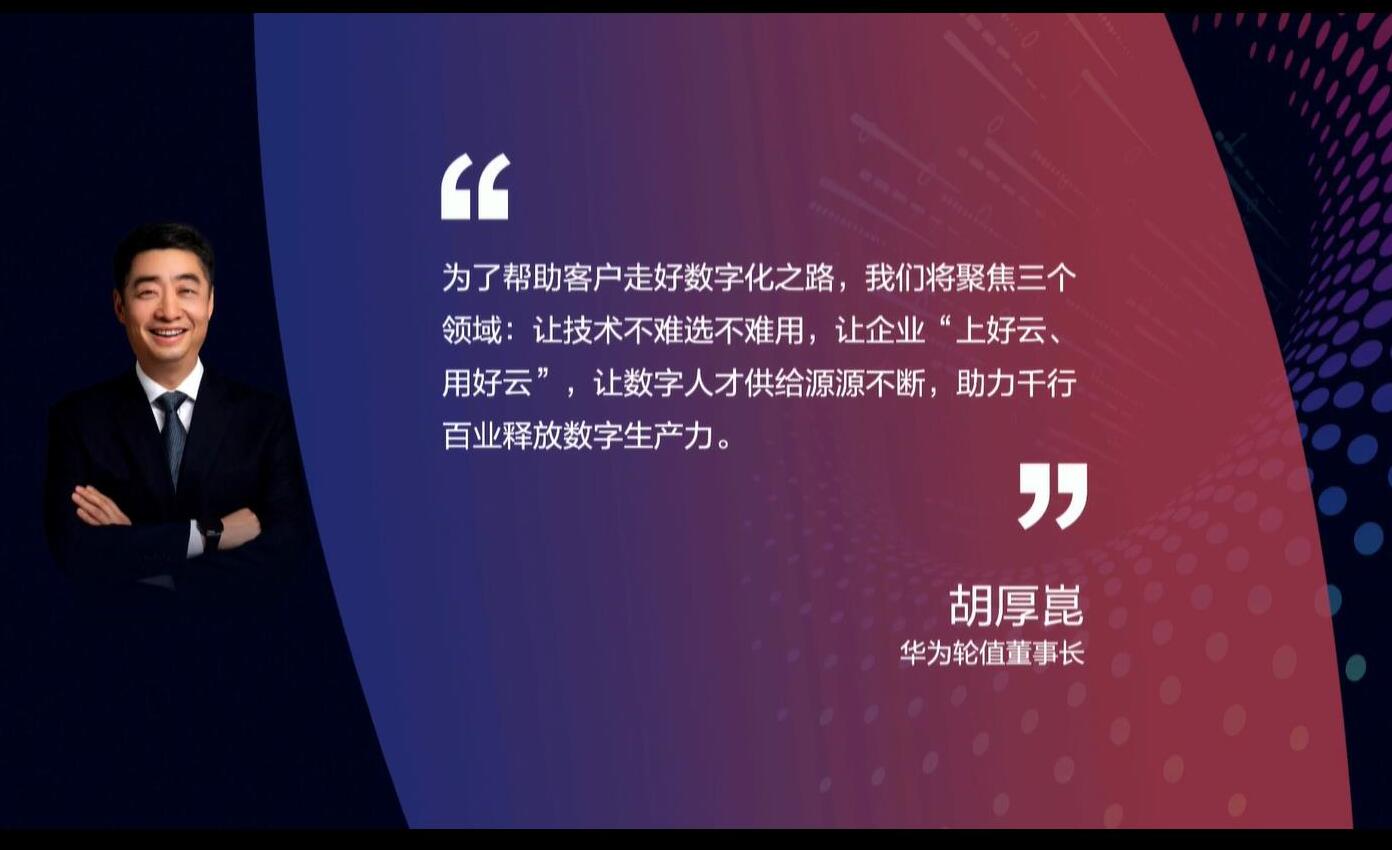 釋放數(shù)字生產(chǎn)力，激發(fā)行業(yè)新增長(zhǎng)——華為全聯(lián)接大會(huì)2022在深圳和線上舉辦