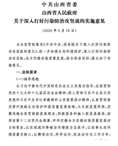 山西：推進(jìn)大型風(fēng)光基地建設(shè)和光伏發(fā)電多場(chǎng)景融合開(kāi)發(fā)