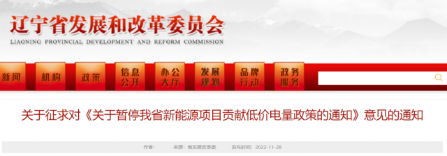 遼寧：暫停風(fēng)電、光伏發(fā)電低價(jià)參與市場(chǎng)交易