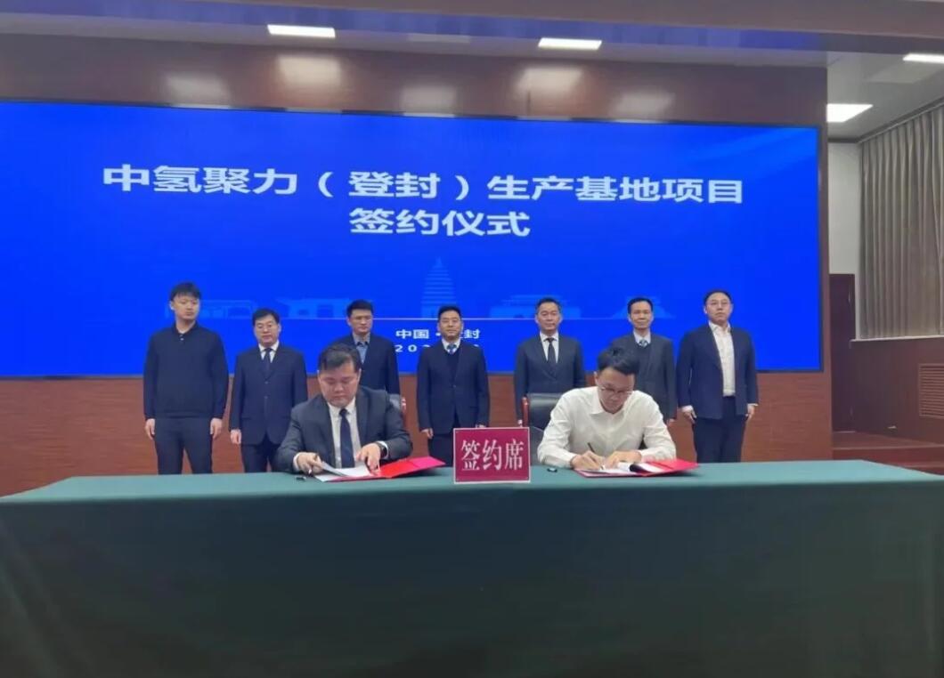 登封簽下新能源產(chǎn)業(yè)大單，中氫聚力生產(chǎn)基地項目簽約