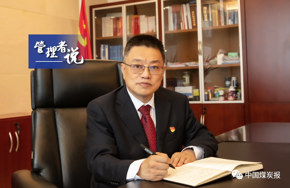 華能華亭煤業(yè)黨委書記、董事長李宣東：堅持做強主業(yè) 打造互融互補產(chǎn)業(yè)鏈集群