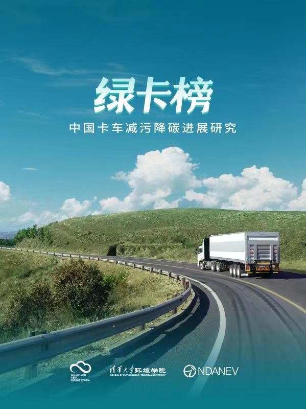 柴油貨車污染治理攻堅成效顯著，“十四五”關(guān)鍵時期仍需加速轉(zhuǎn)型