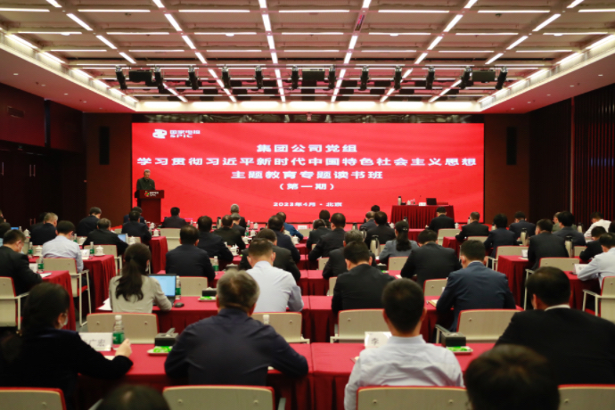國家電投黨組學(xué)習(xí)貫徹習(xí)近平新時(shí)代中國特色社會主義思想主題教育專題讀書班開班