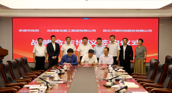 昆侖萬維攜手承德市政府、建龍集團共同謀劃全釩液流儲能電池產業(yè)基地建設