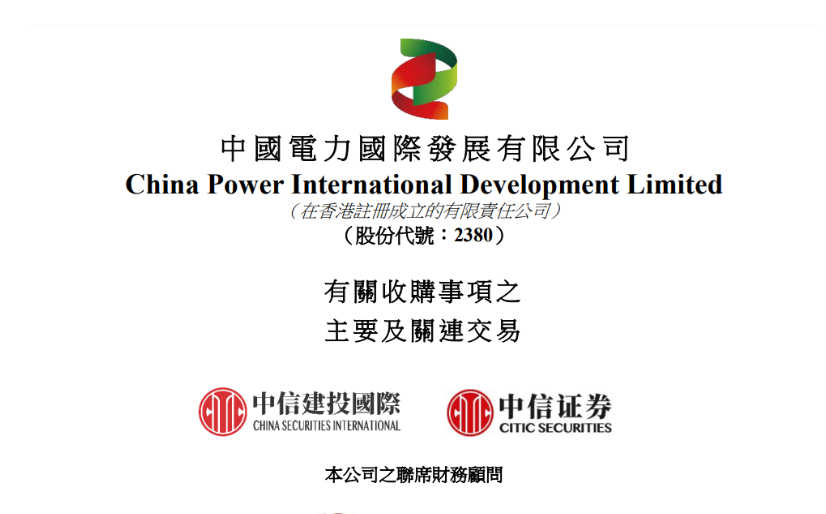 涉及9.3GW風(fēng)光項目！中國電力重大收購