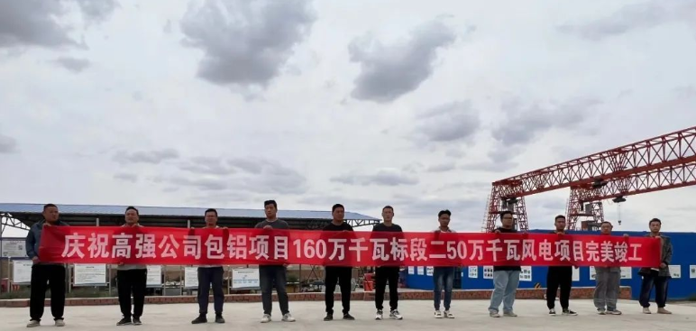 包鋁項目風電混塔預(yù)制完美竣工