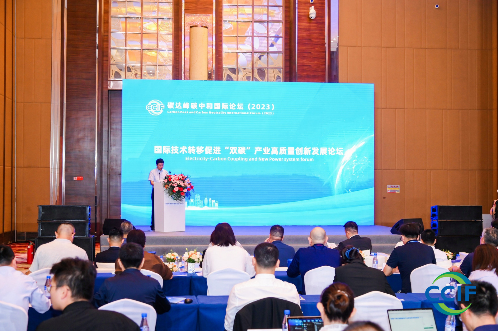 2023碳達峰碳中和國際論壇在?？谂e行