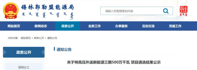 內(nèi)蒙古5GW特高壓外送項(xiàng)目：泰富能源、大唐、京能等領(lǐng)銜