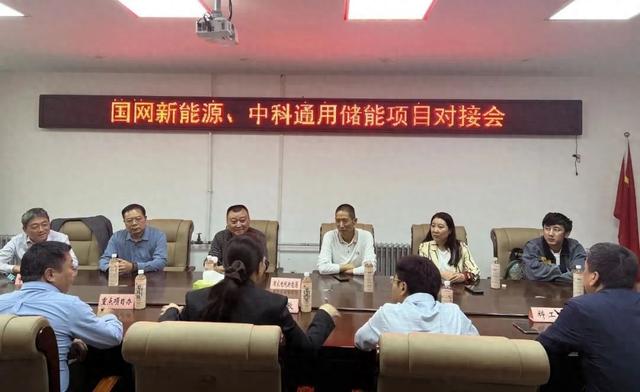 國網新能源、中科通用公司就儲能項目與龍亭區(qū)政府召開對接會