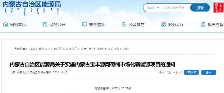 風(fēng)電500MW！內(nèi)蒙古寶豐源網(wǎng)荷儲(chǔ)一體化項(xiàng)目審批通過(guò)