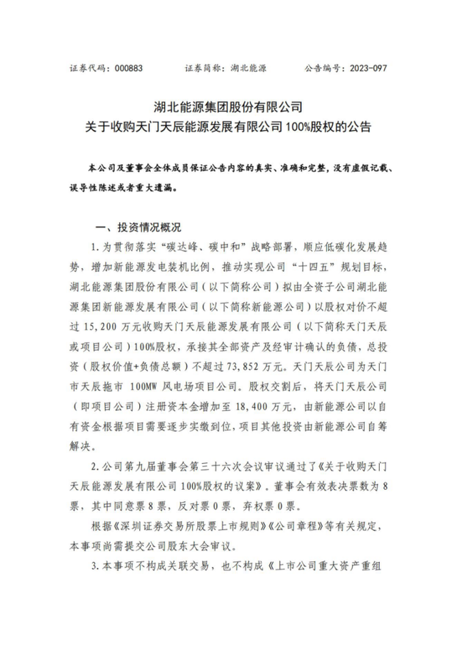 4.75億收購(gòu)！省級(jí)能源集團(tuán)收購(gòu)光伏電站