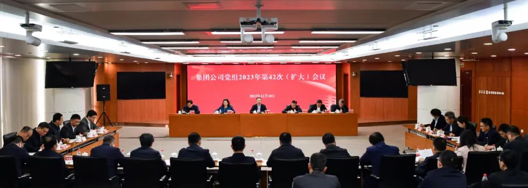 中國大唐黨組傳達(dá)中央經(jīng)濟工作會議精神