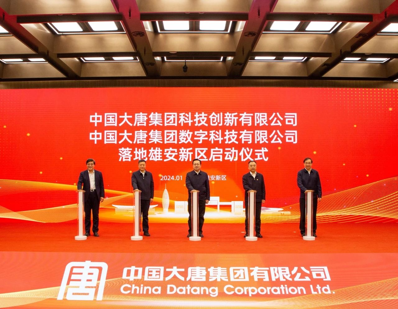 中國(guó)大唐科技創(chuàng)新公司、數(shù)字科技公司落地雄安新區(qū)