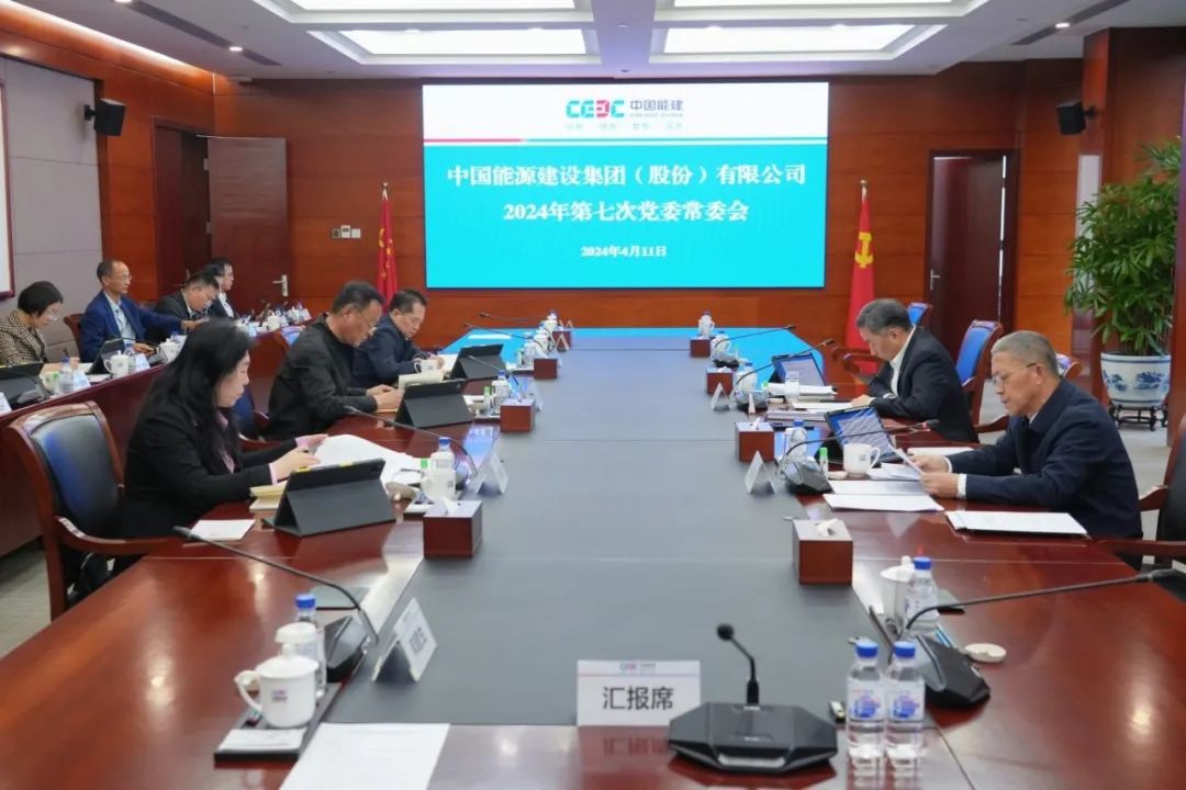 中國能建黨委集中學(xué)習(xí)習(xí)近平總書記近期有關(guān)重要講話、重要指示批示精神