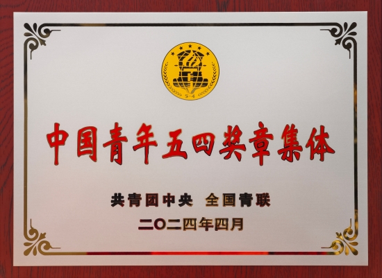 白鶴灘水電站勘測(cè)設(shè)計(jì)團(tuán)隊(duì)榮獲中國青年五四獎(jiǎng)?wù)? width=