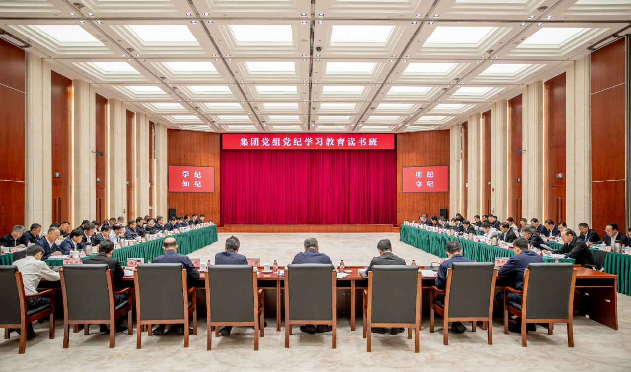 全面推動學紀、知紀、明紀、守紀——國家能源集團系統(tǒng)深入開展黨紀學習教育