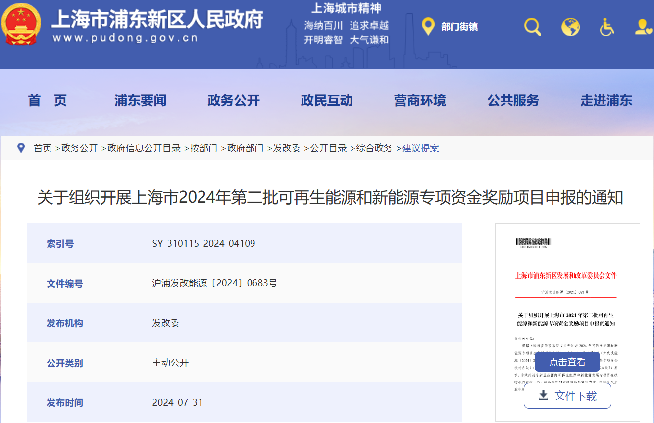 海上風電補貼500元/千瓦！上海浦東新區(qū)啟動可再生能源和新能源專項資金獎勵項目申報