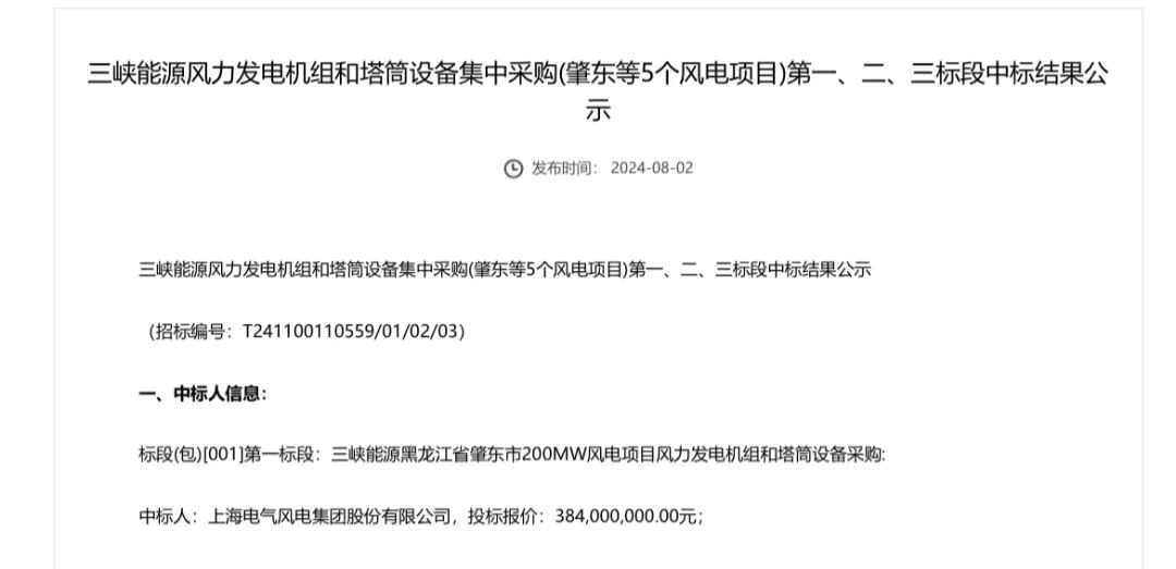 電氣風(fēng)電中標三峽350MW風(fēng)電項目！