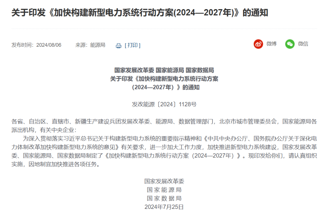 三部委：優(yōu)選一批“沙戈荒”大基地，有效降低配套煤電比例，實(shí)現(xiàn)高比例或純新能源外送