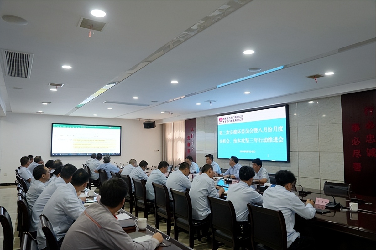 陜煤石電召開2024年第三次安健環(huán)委員會暨八月份月度分析會、治本攻堅(jiān)三年行動推進(jìn)會